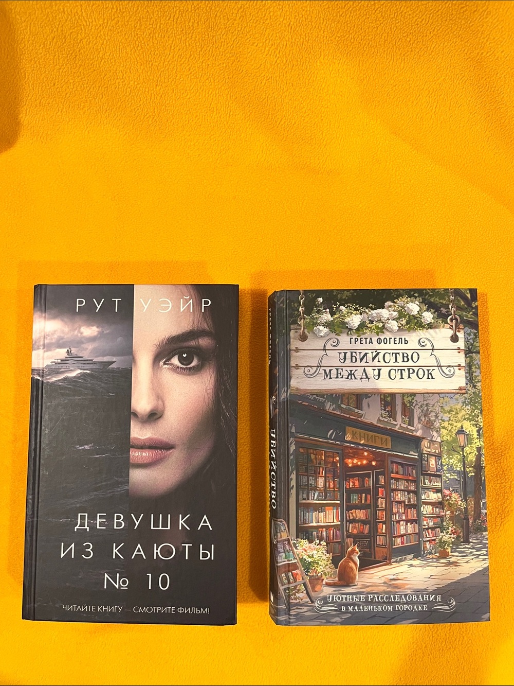 2 books in Russian Mystery fiction: The Woman in Cabin 10, Murder Between Lines